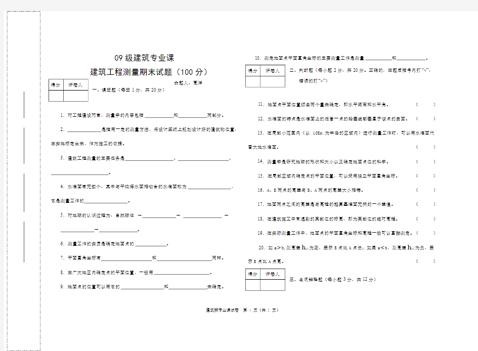 建筑工程测量模拟试题五