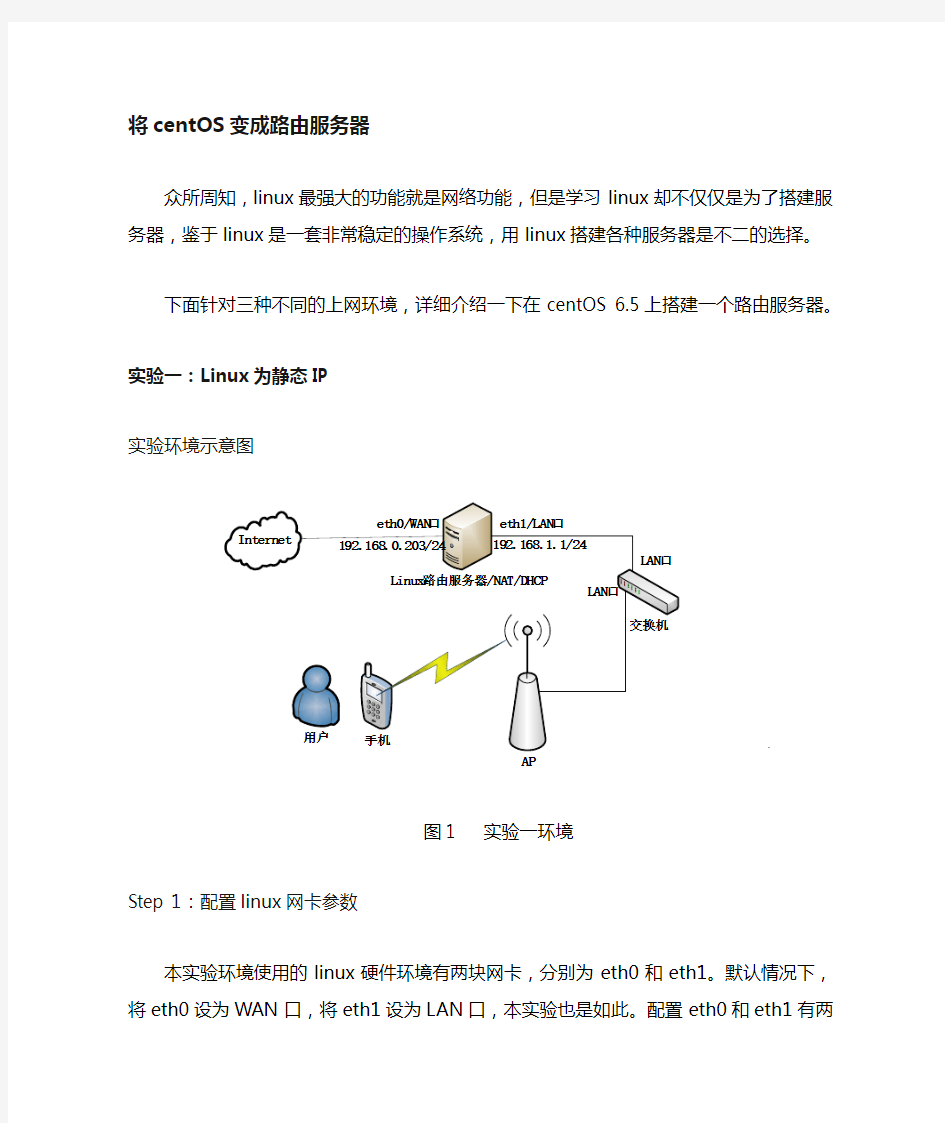 用centOS实现路由器、DHCP、防火墙及NAT功能