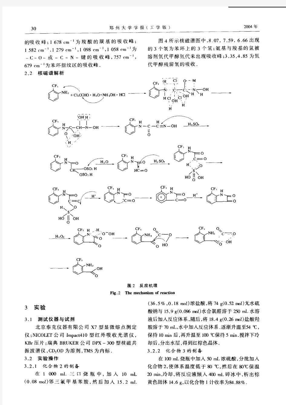2-氨基-3-三氟甲基苯甲酸的合成