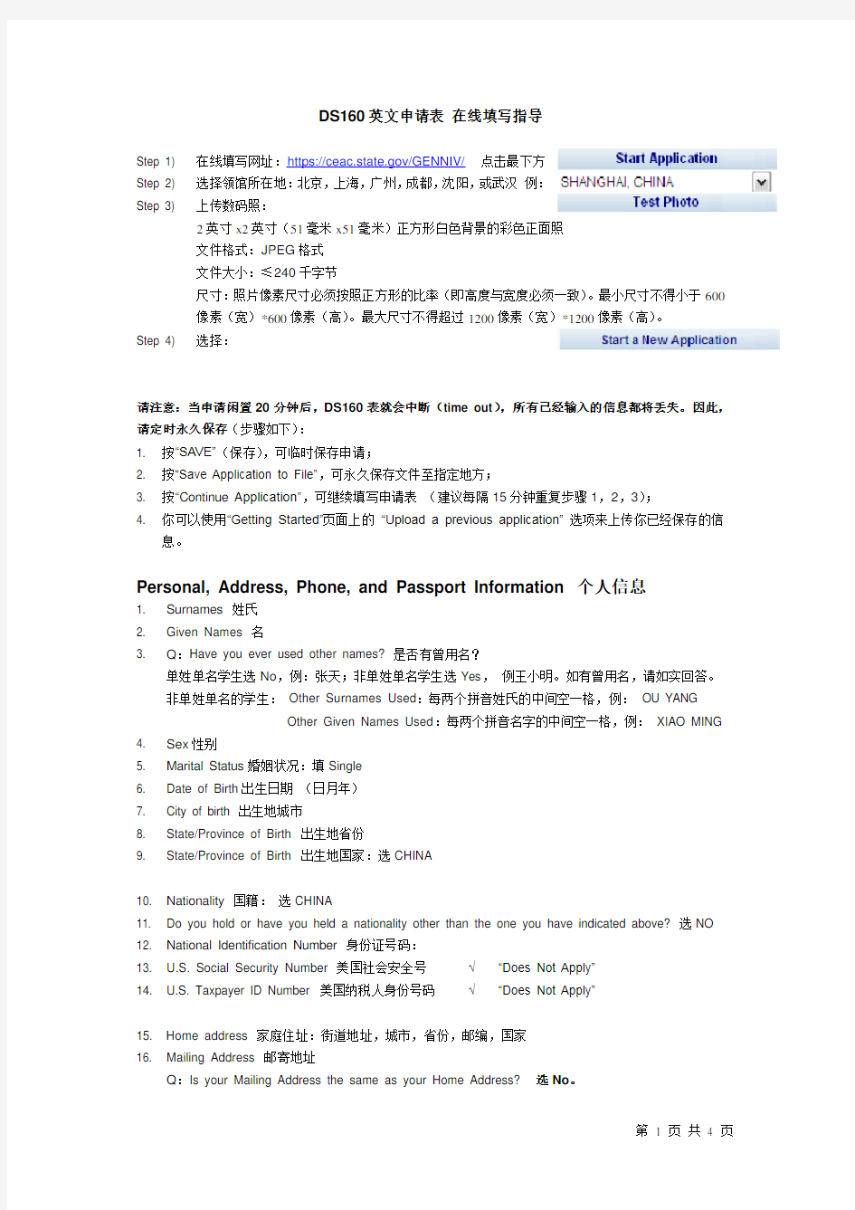 美国签证DS160 在线填写指导