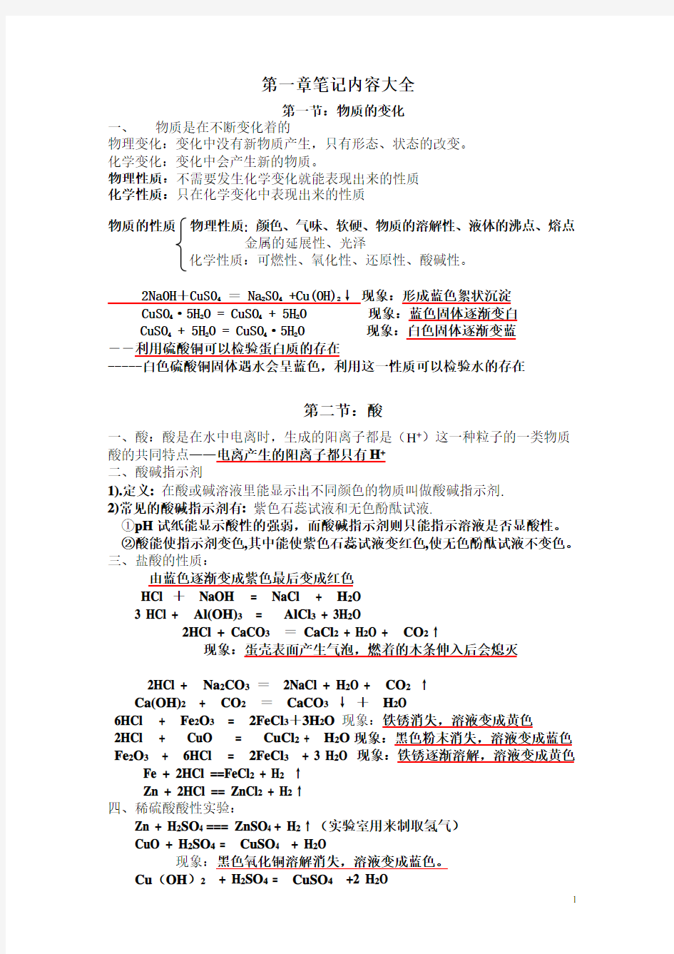 浙教版科学九年级上册第一章知识点总结