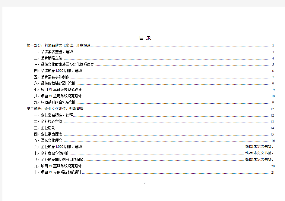 品牌文化定位、形象塑造方案