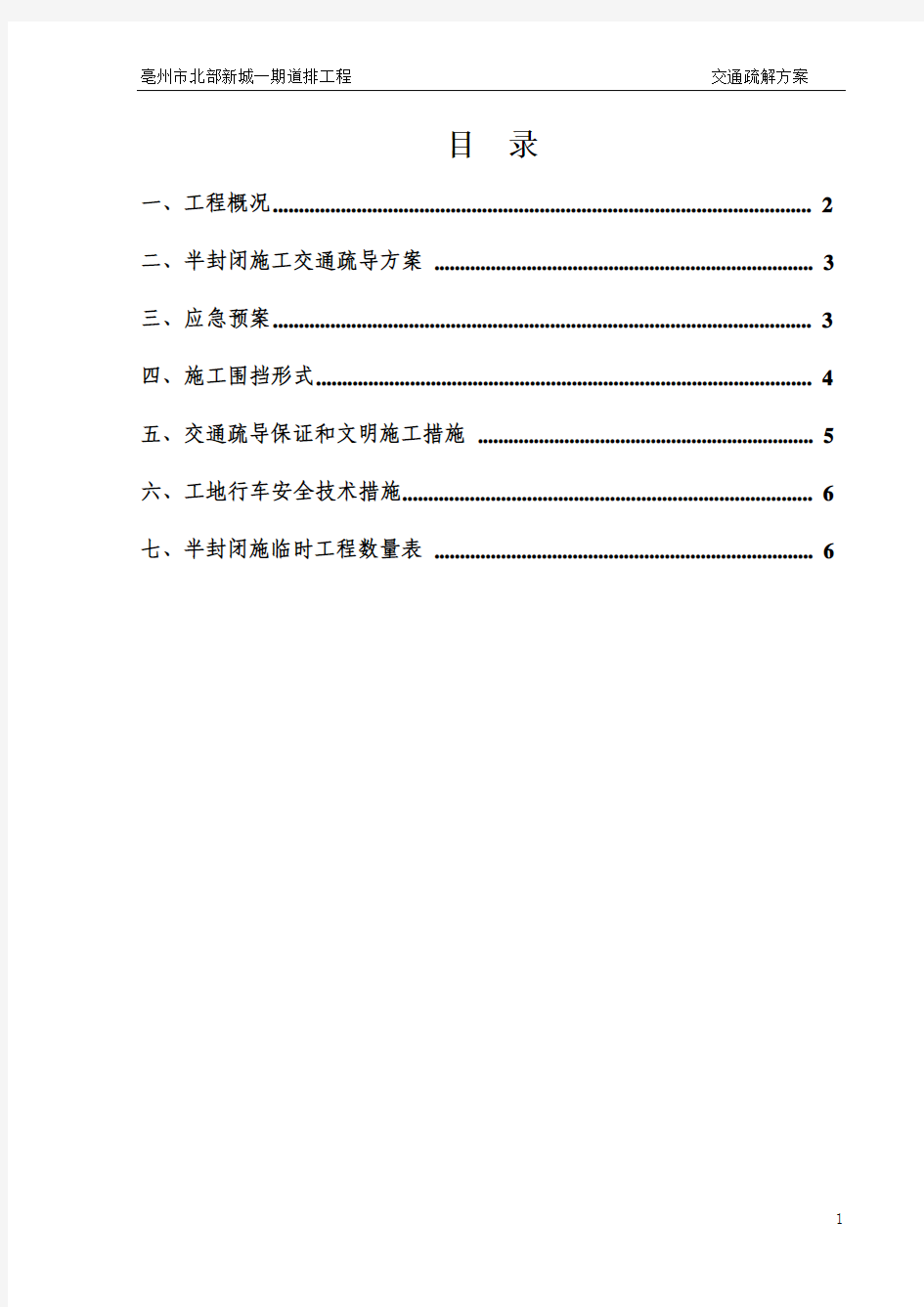 交通疏导方案(正式)