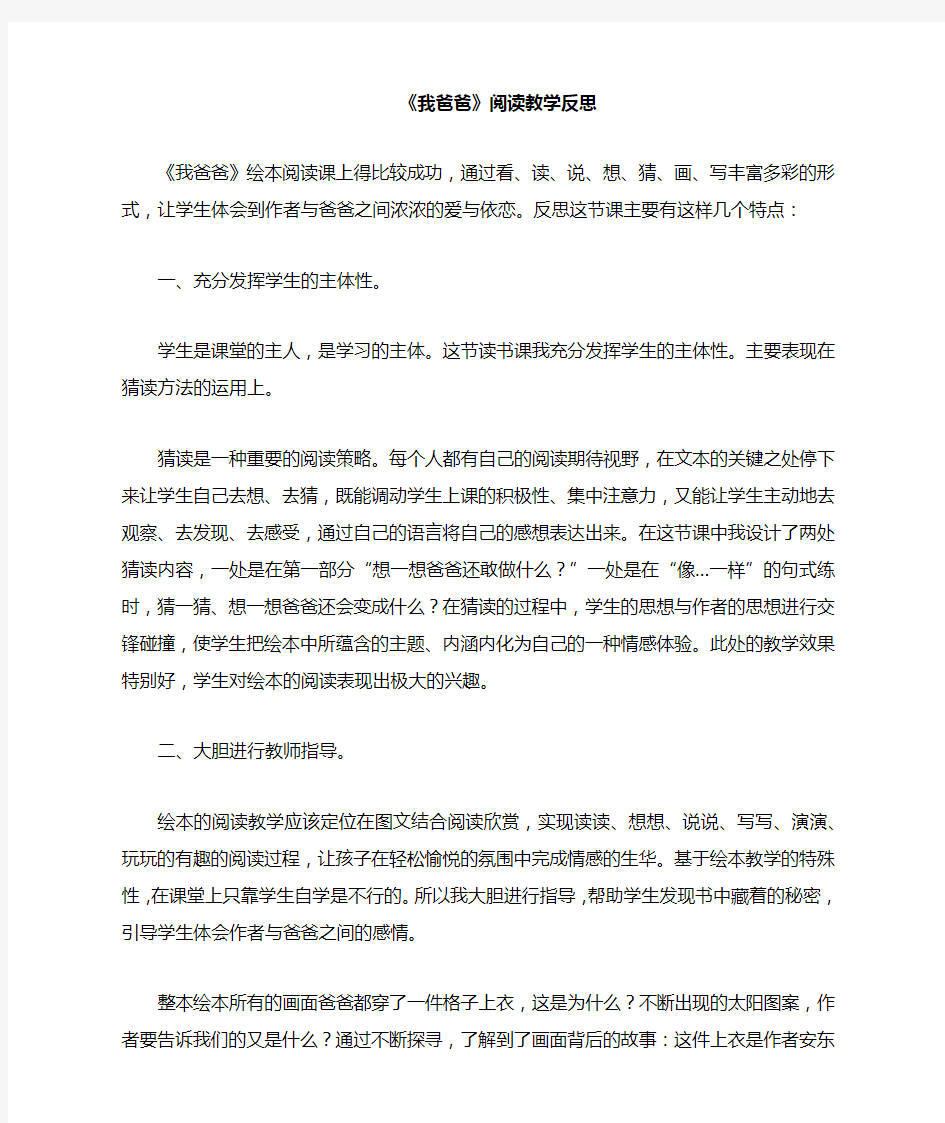 我爸爸教学反思