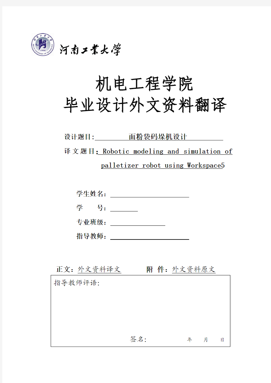 中文翻译--机器人的模型和码垛机机器人使用Workspace的仿真模拟