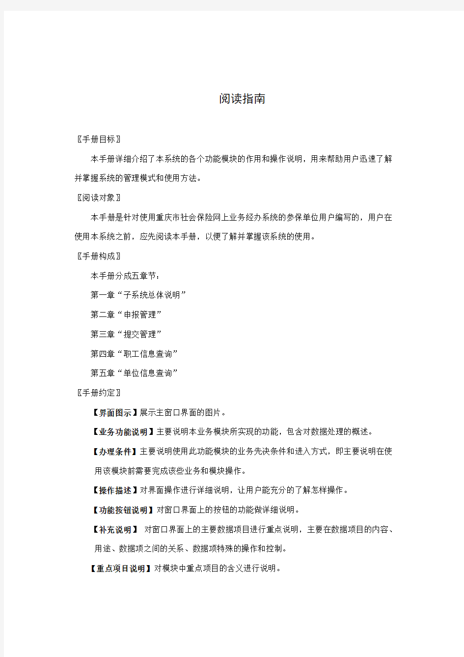 重庆市社会保险网上经办系统用户手册