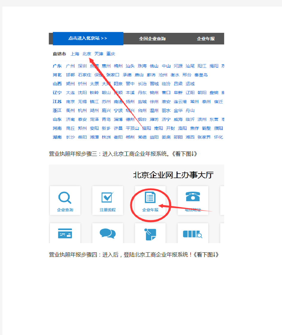 北京企业年报怎么做(全国企业信用信息公示系统查询)