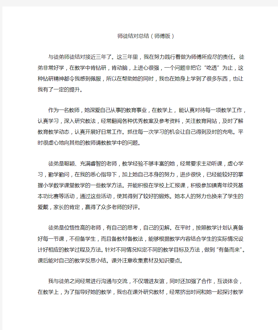 师徒结对_活动师傅总结