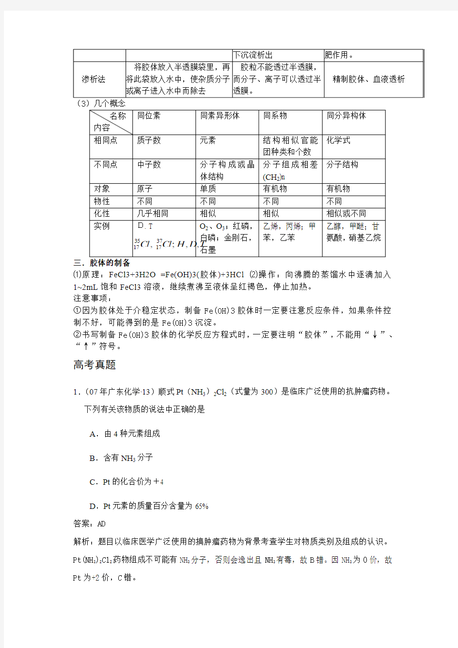 专题二 物质的分类和分散系