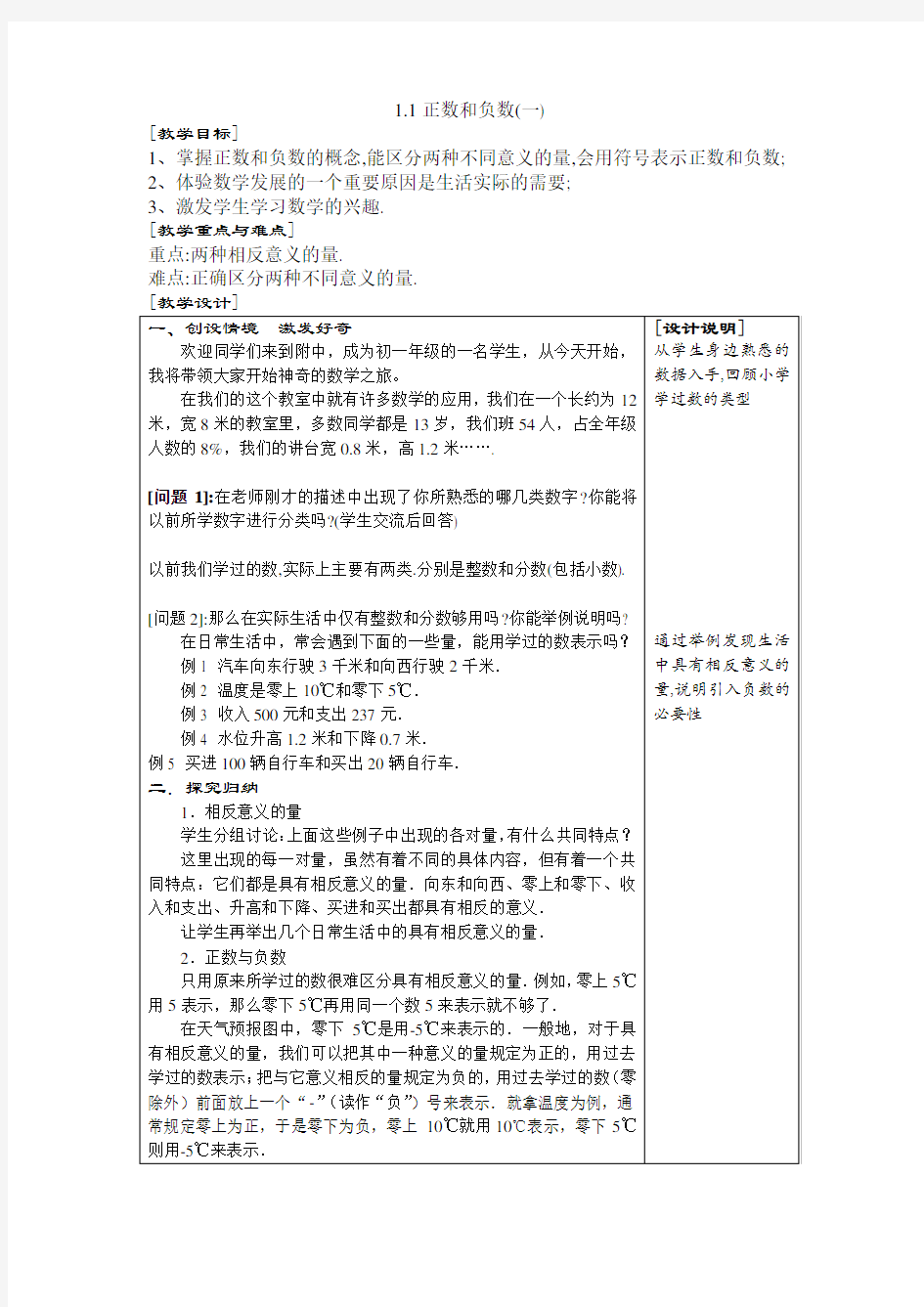 七年级上册数学正数和负数优秀教案