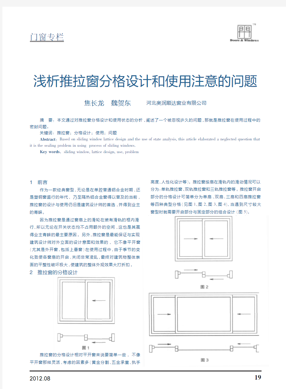 推拉窗分格设计和使用注意的问题