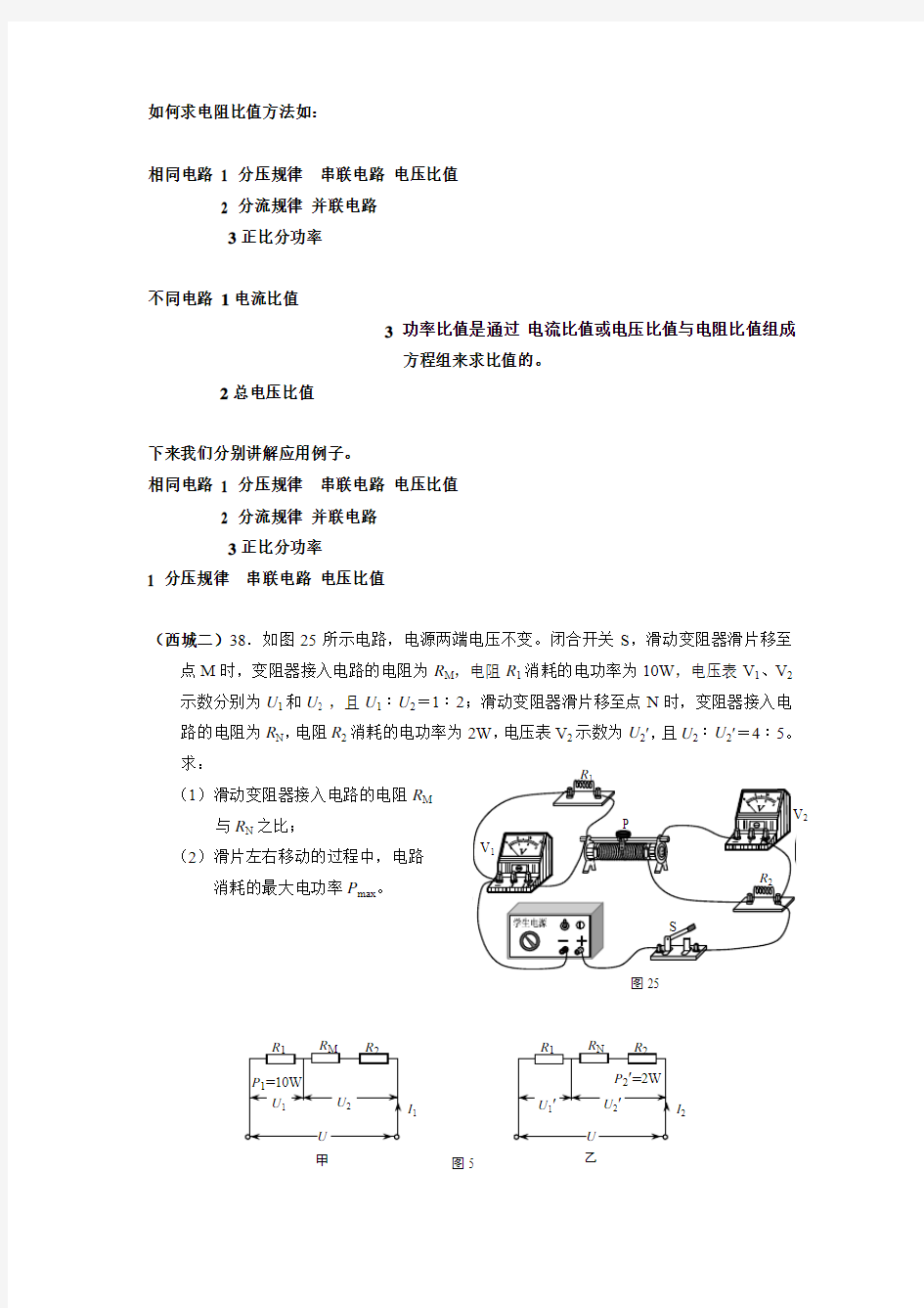 北京2015中考电学大题专训教案如何求电阻比值方法如