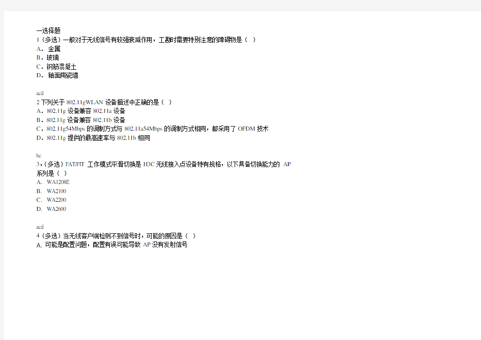 wlan考试试题及答案