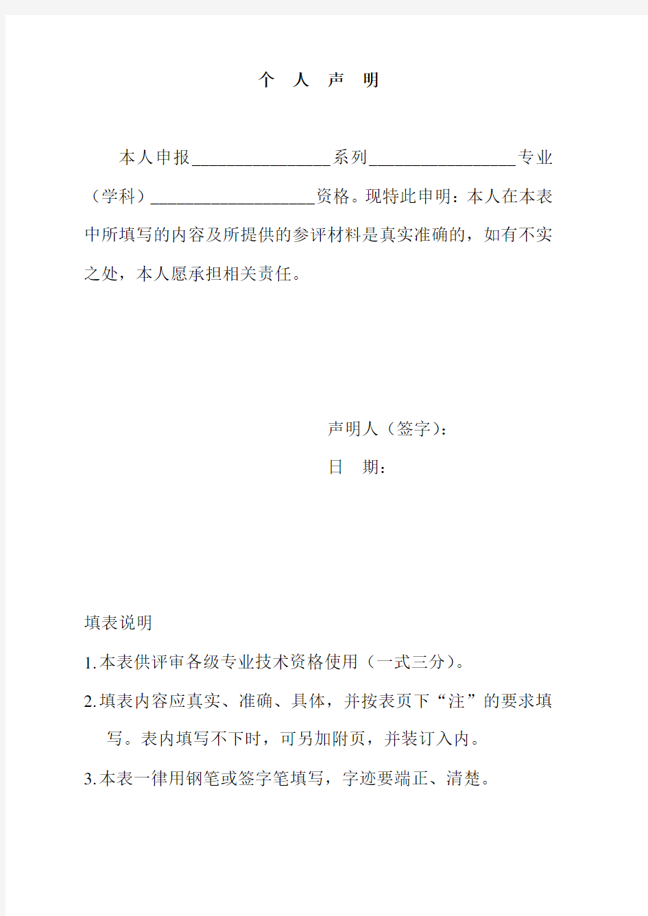 江苏省专业技术资格评审申报表