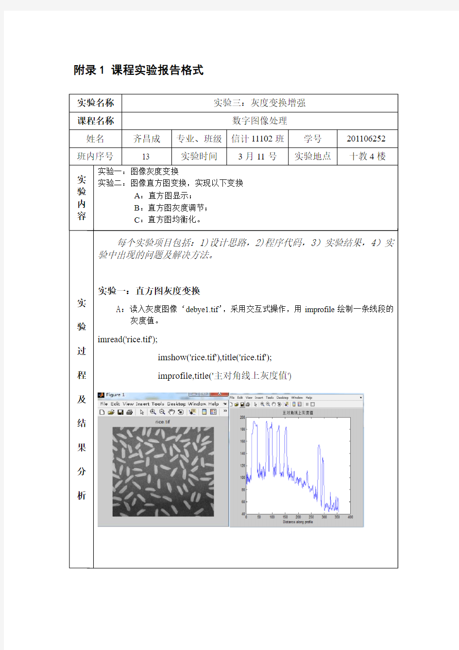 matlab图像处理图像灰度变换,直方图变换