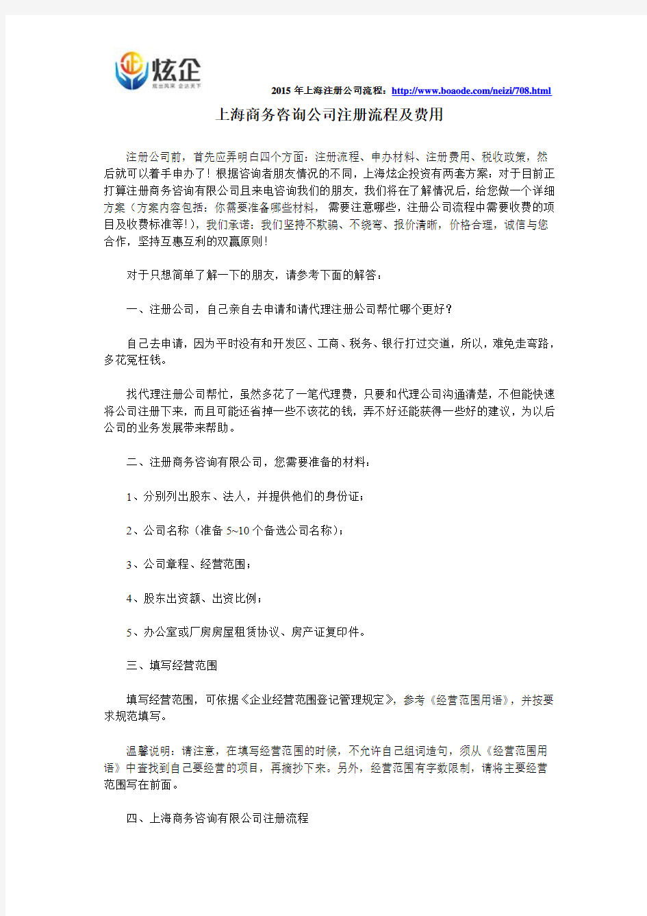 上海商务咨询公司注册流程及费用