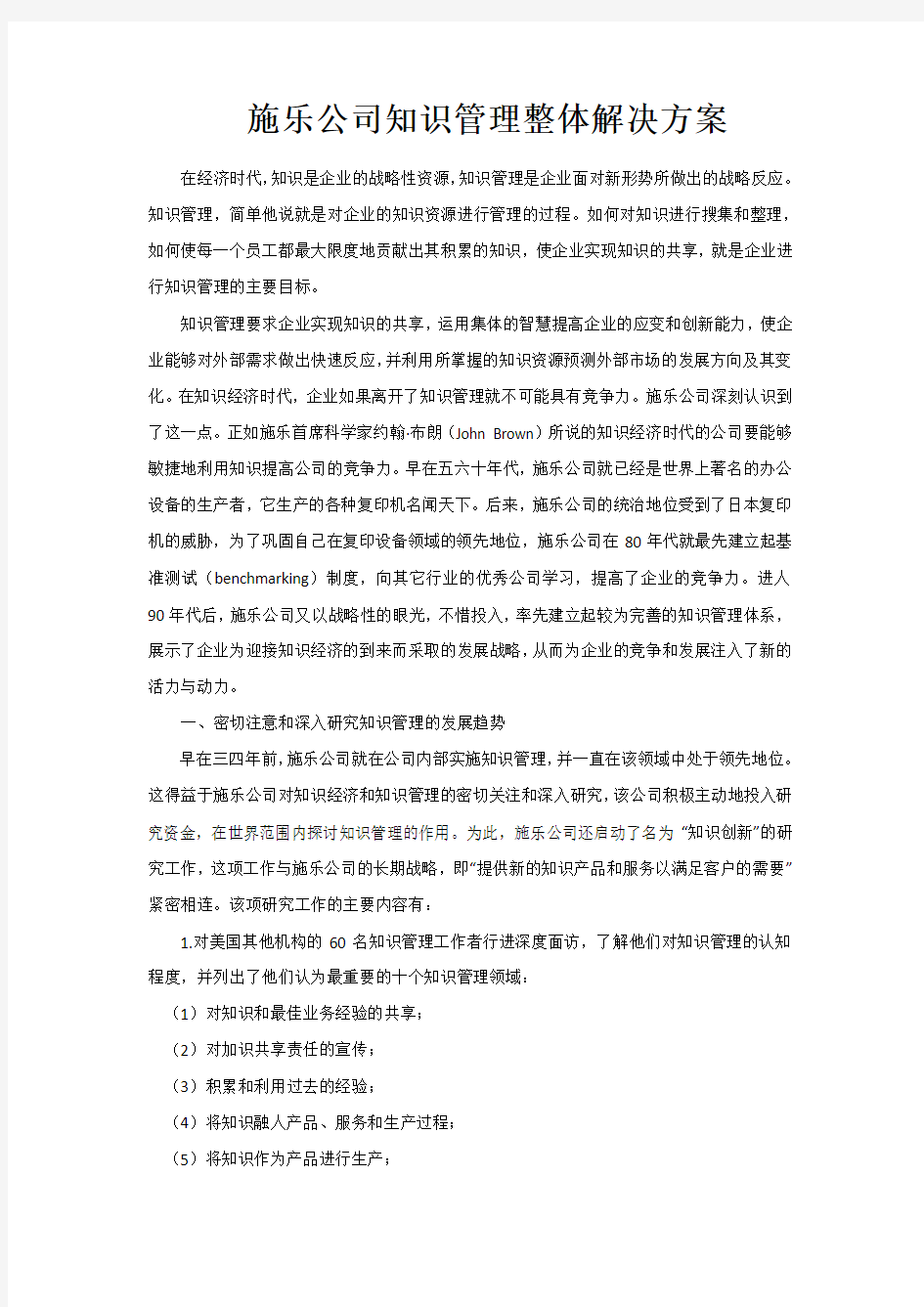 施乐公司知识管理整体解决方案