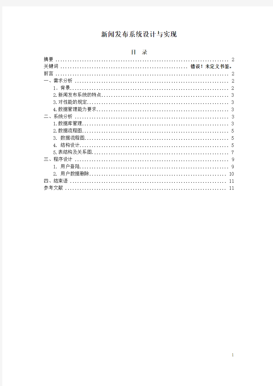 新闻发布系统设计与实现