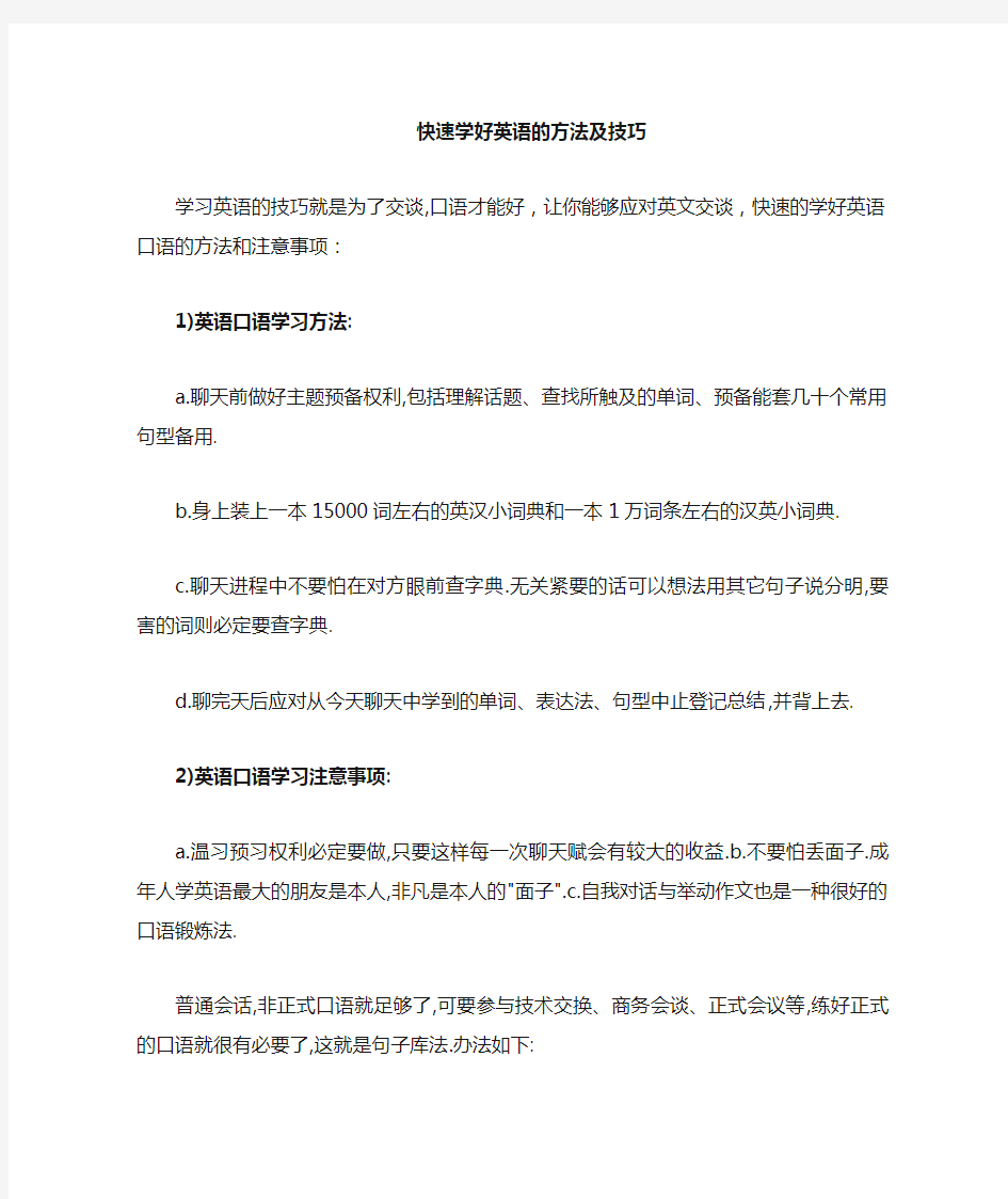 学好英语的方法和技巧