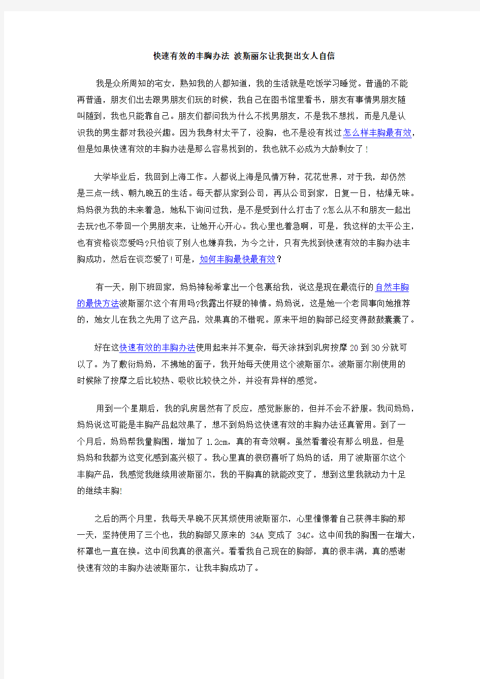 快速有效的丰胸办法 挺出自信女人味