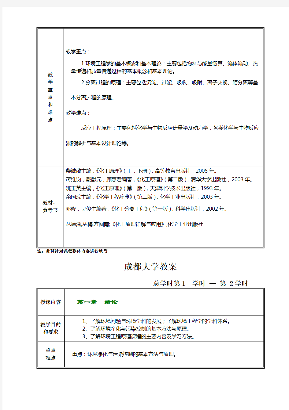 环境工程原理教案