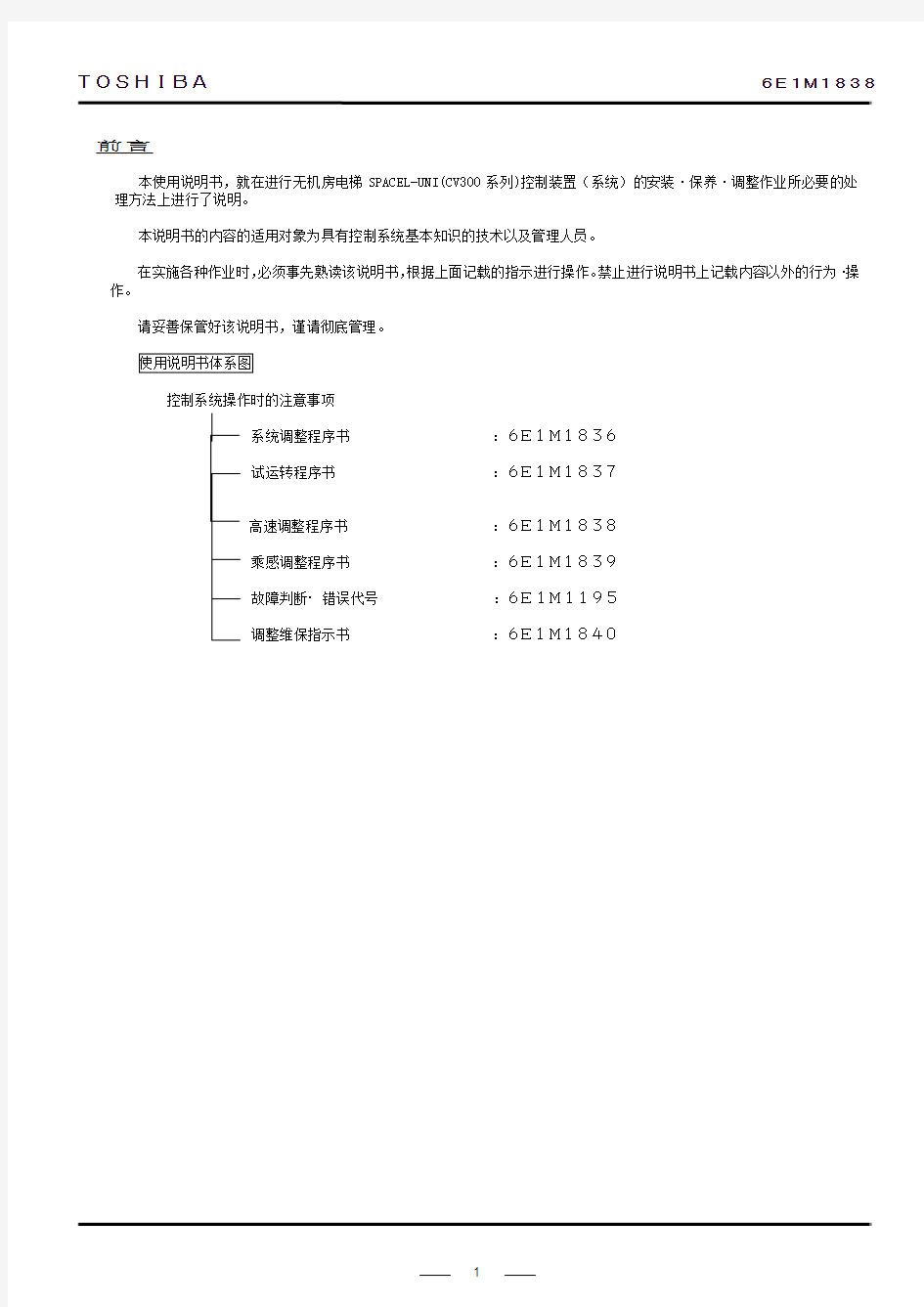 东芝电梯调试手册[1]