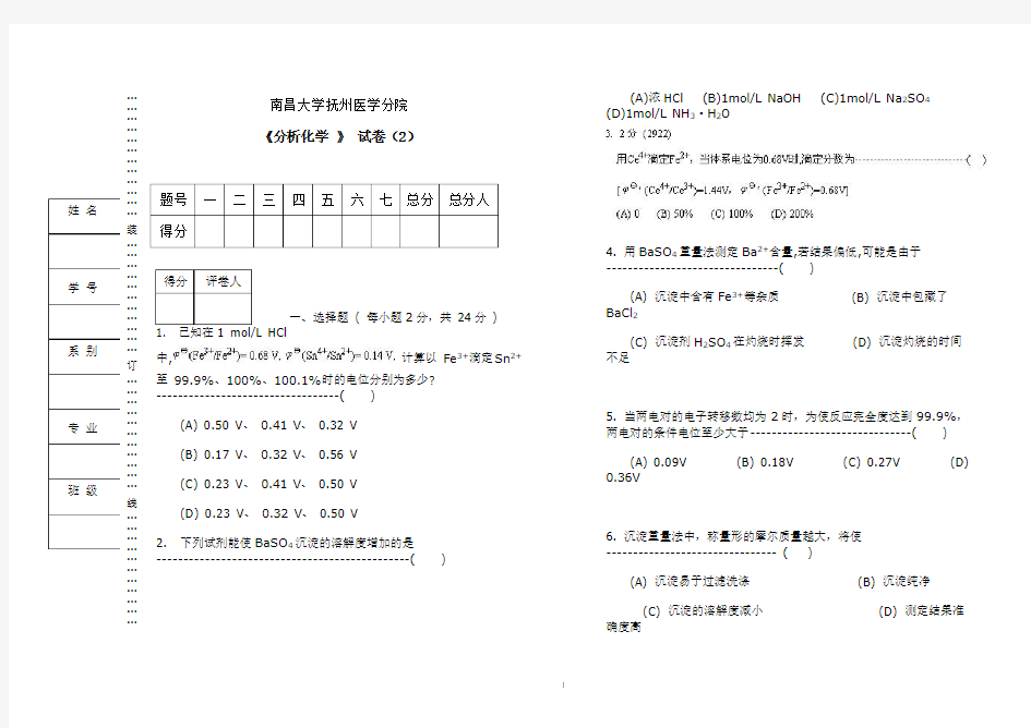 分析化学试题及答案2