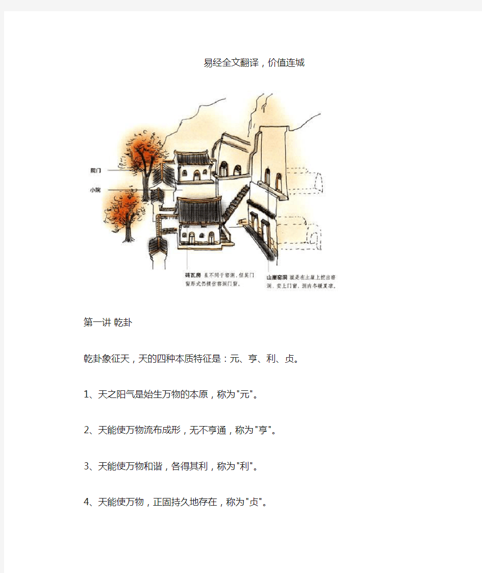 易经全文翻译