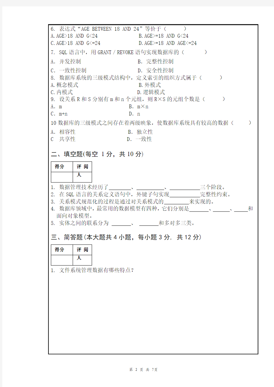 南昌大学数据库系统期末考试试卷