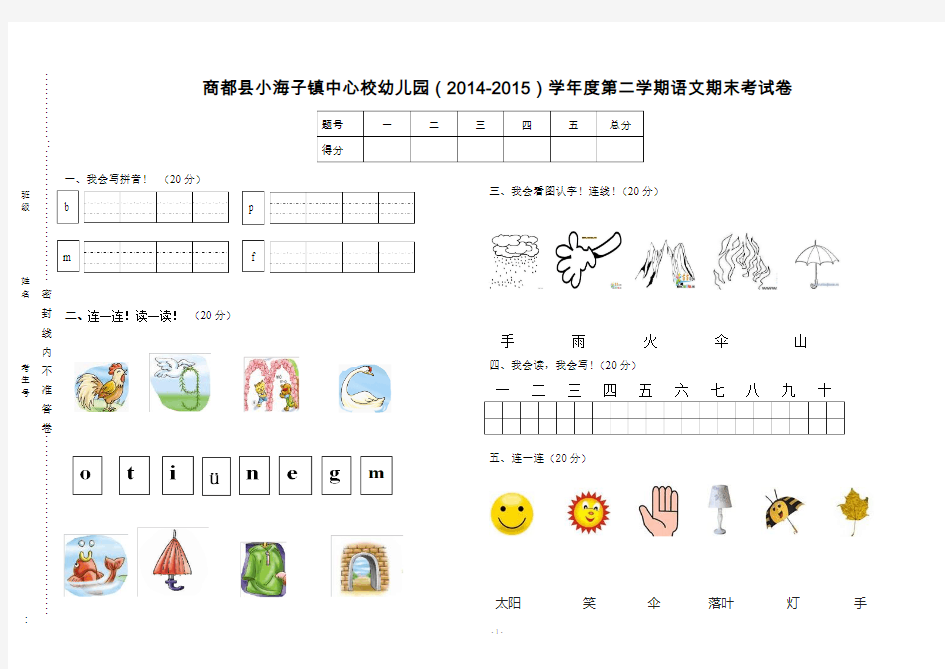 2013年春季幼儿园小班语文期末考试试卷