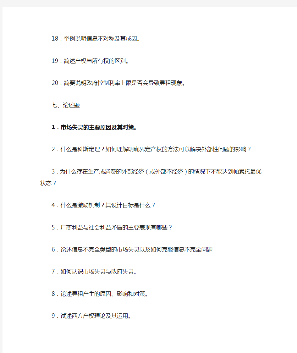 18.举例说明信息不对称及其成因