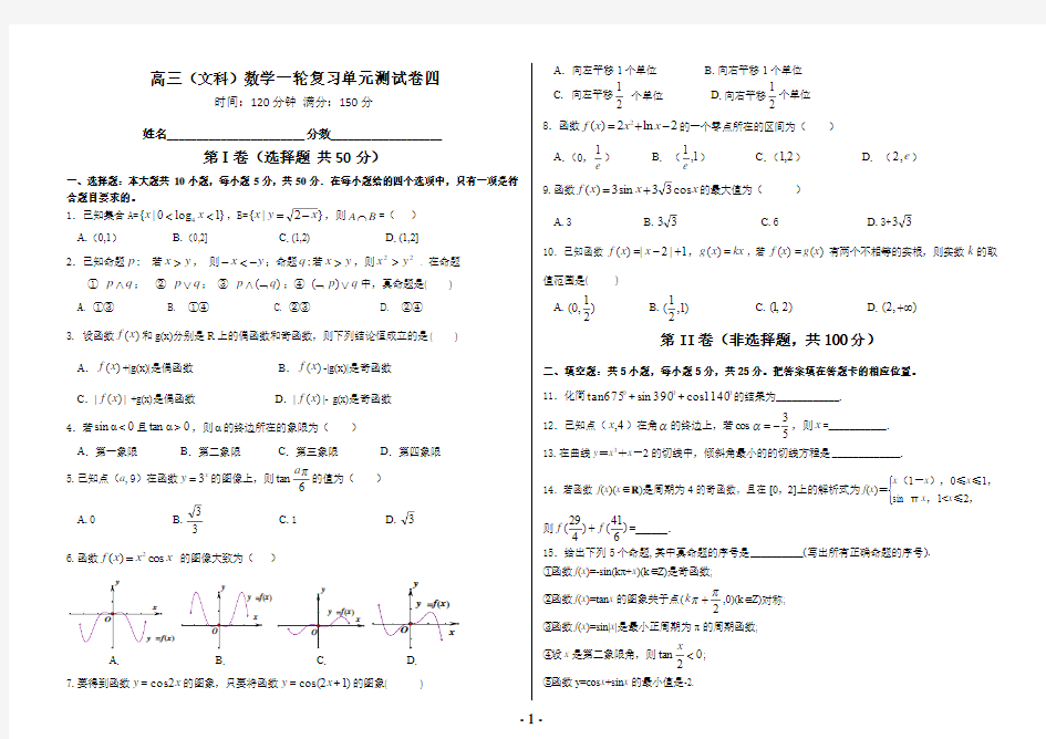 2015年高三文科数学滚动测试卷四