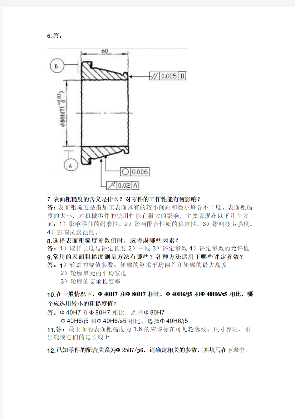 机械制造基础形成性考核第二次作业答案