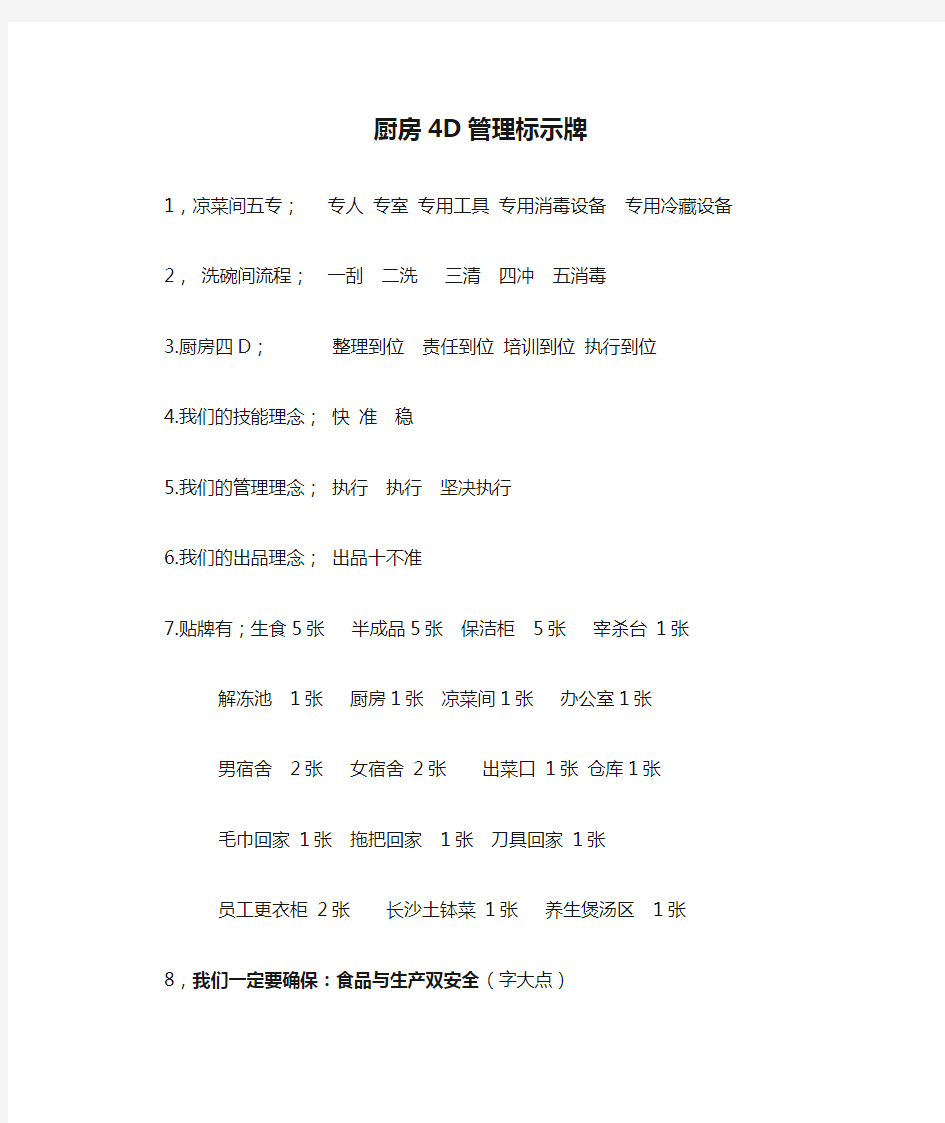 厨房4D管理标示牌