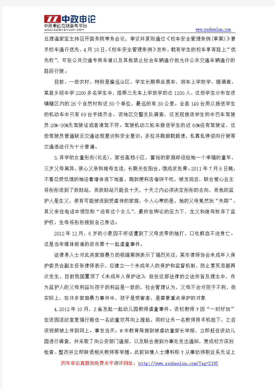 2014年黑龙江省公务员考试申论真题及答案解析
