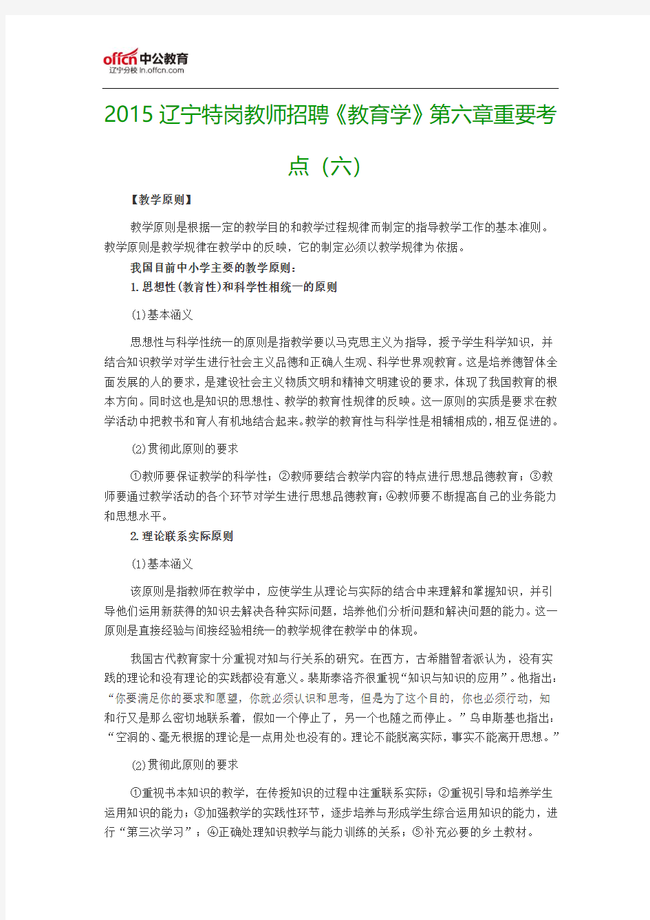 2015辽宁特岗教师招聘《教育学》第六章重要考点(六)