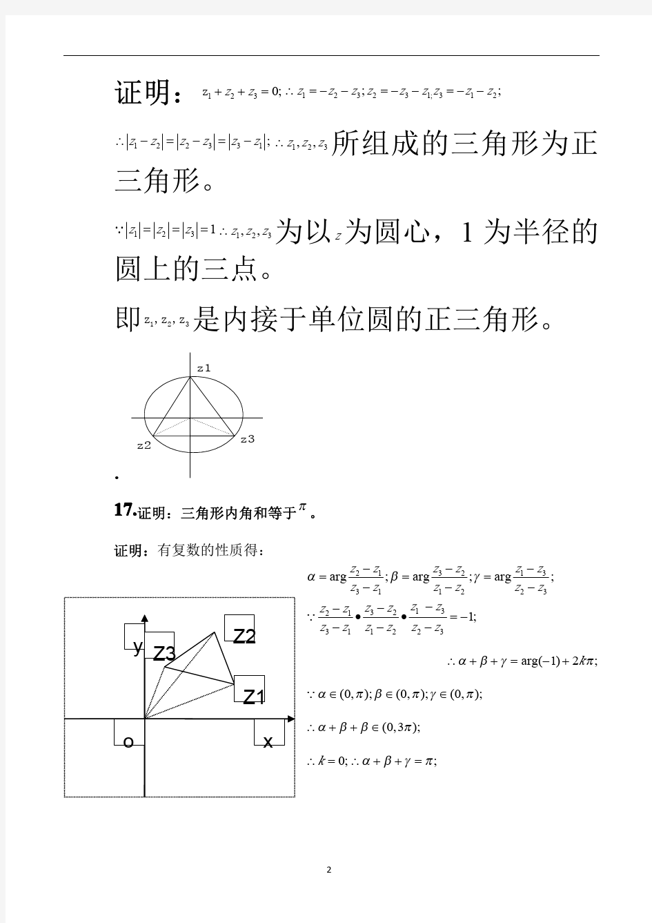 高等数学第四册第三版数学物理方法答案(完整版)