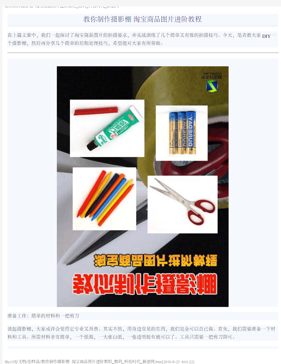 教你制作摄影棚 淘宝商品图片进阶教程_数码_科技时代_新浪网