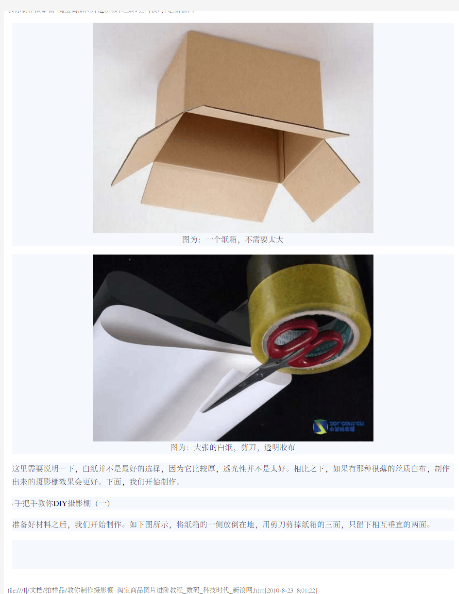 教你制作摄影棚 淘宝商品图片进阶教程_数码_科技时代_新浪网