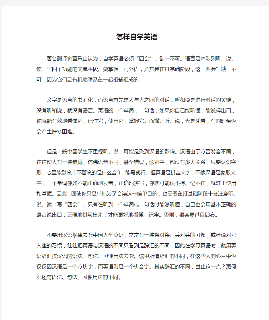 怎样自学英语