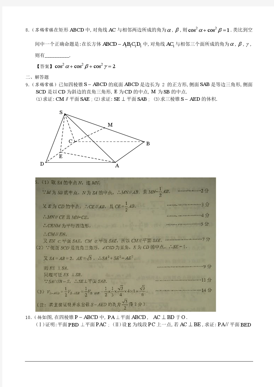 文科立体几何专题教师用1