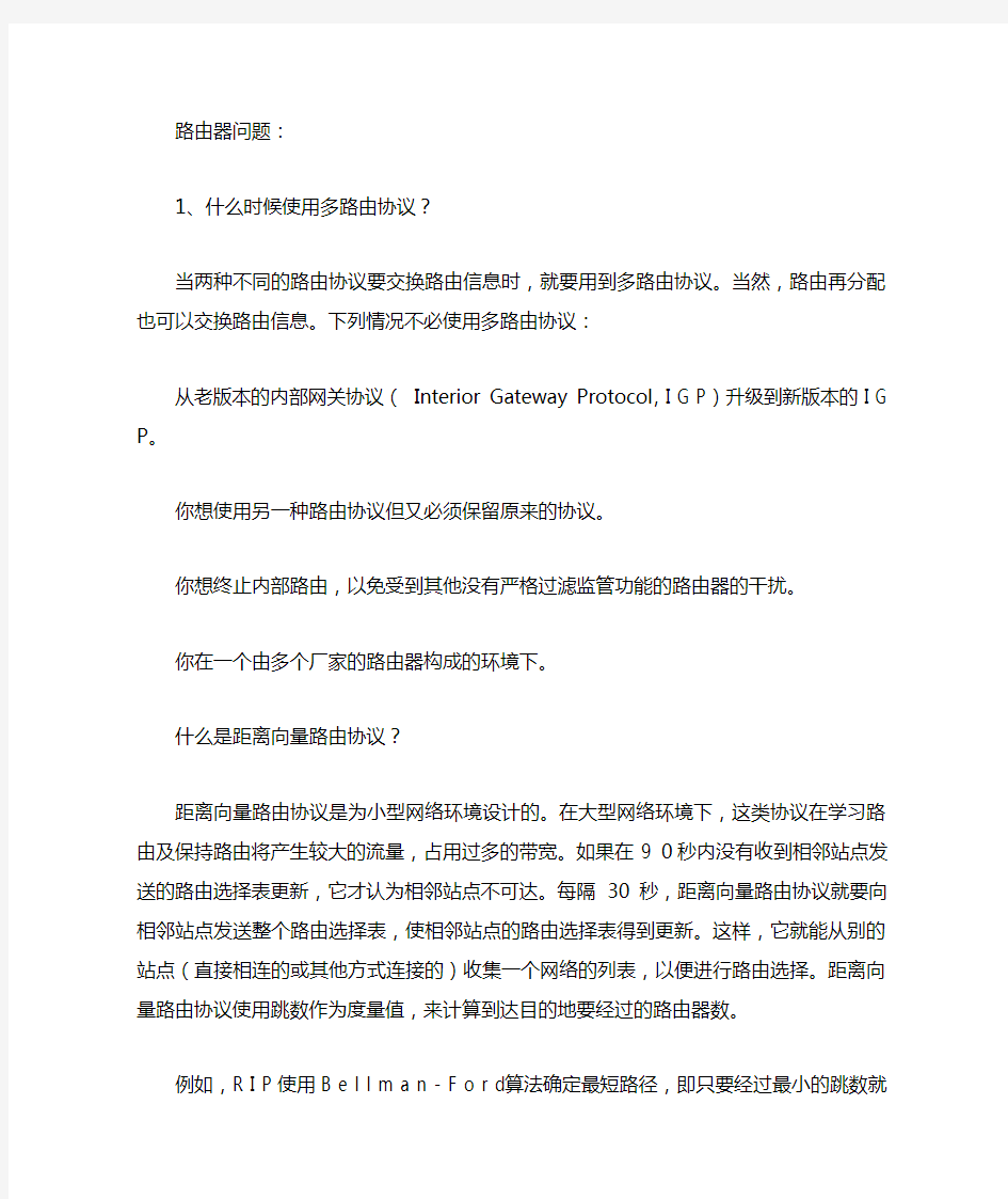 网络售前工程师必须懂的专业术语