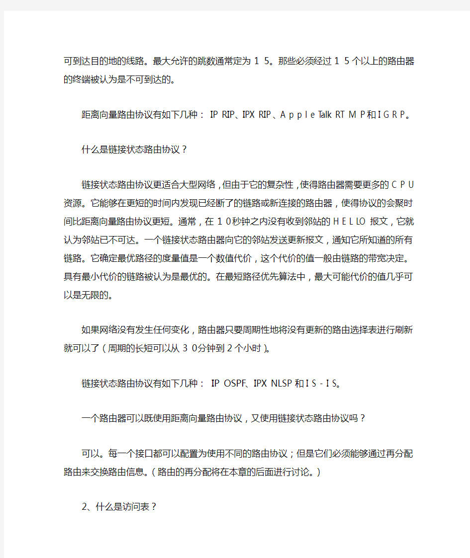 网络售前工程师必须懂的专业术语