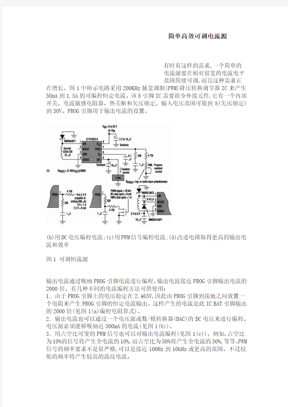 简单高效可调电流源