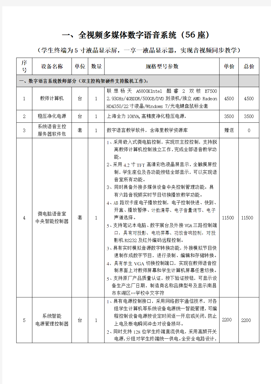 语音室建设方案(建议方案)