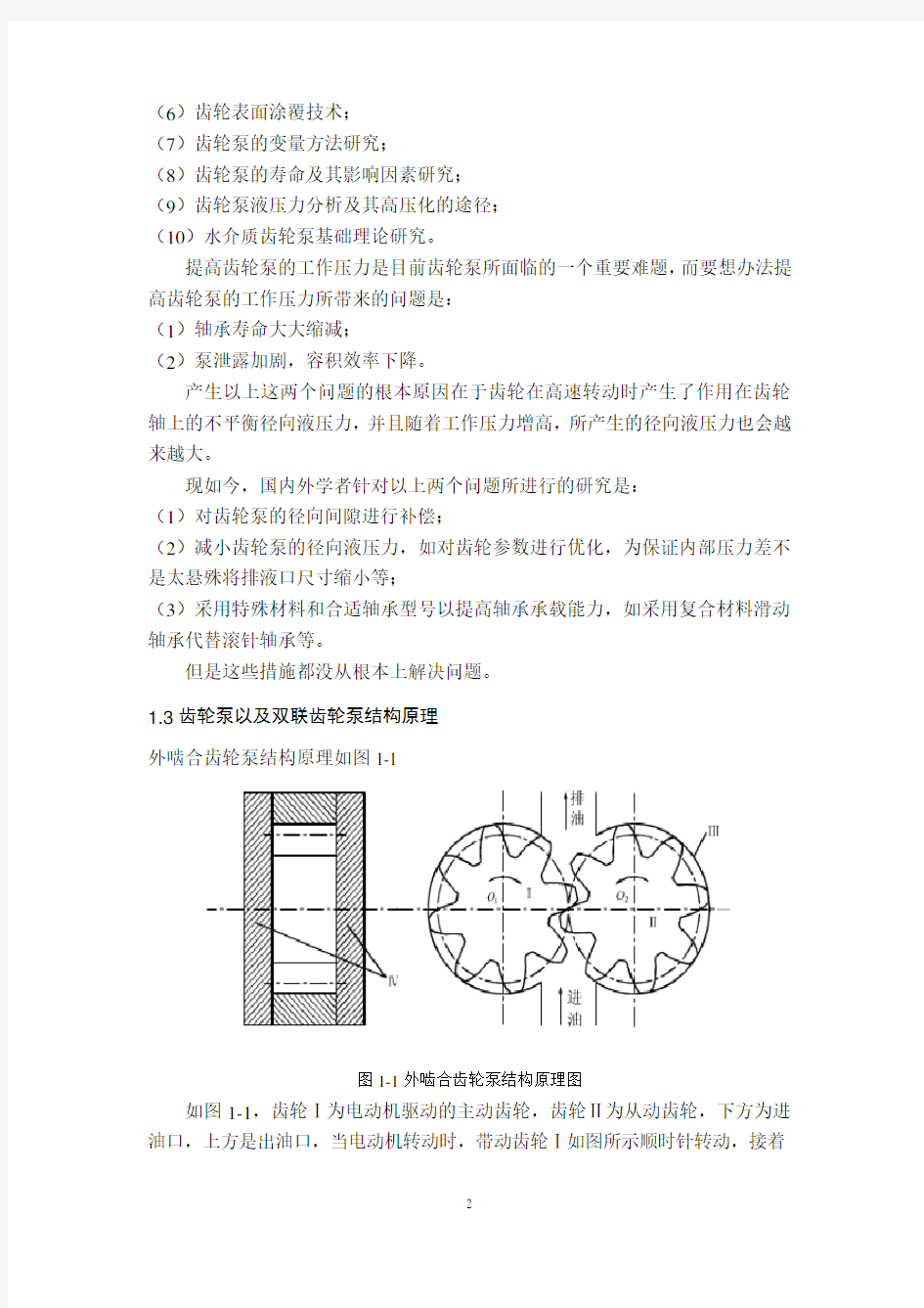 齿轮泵设计