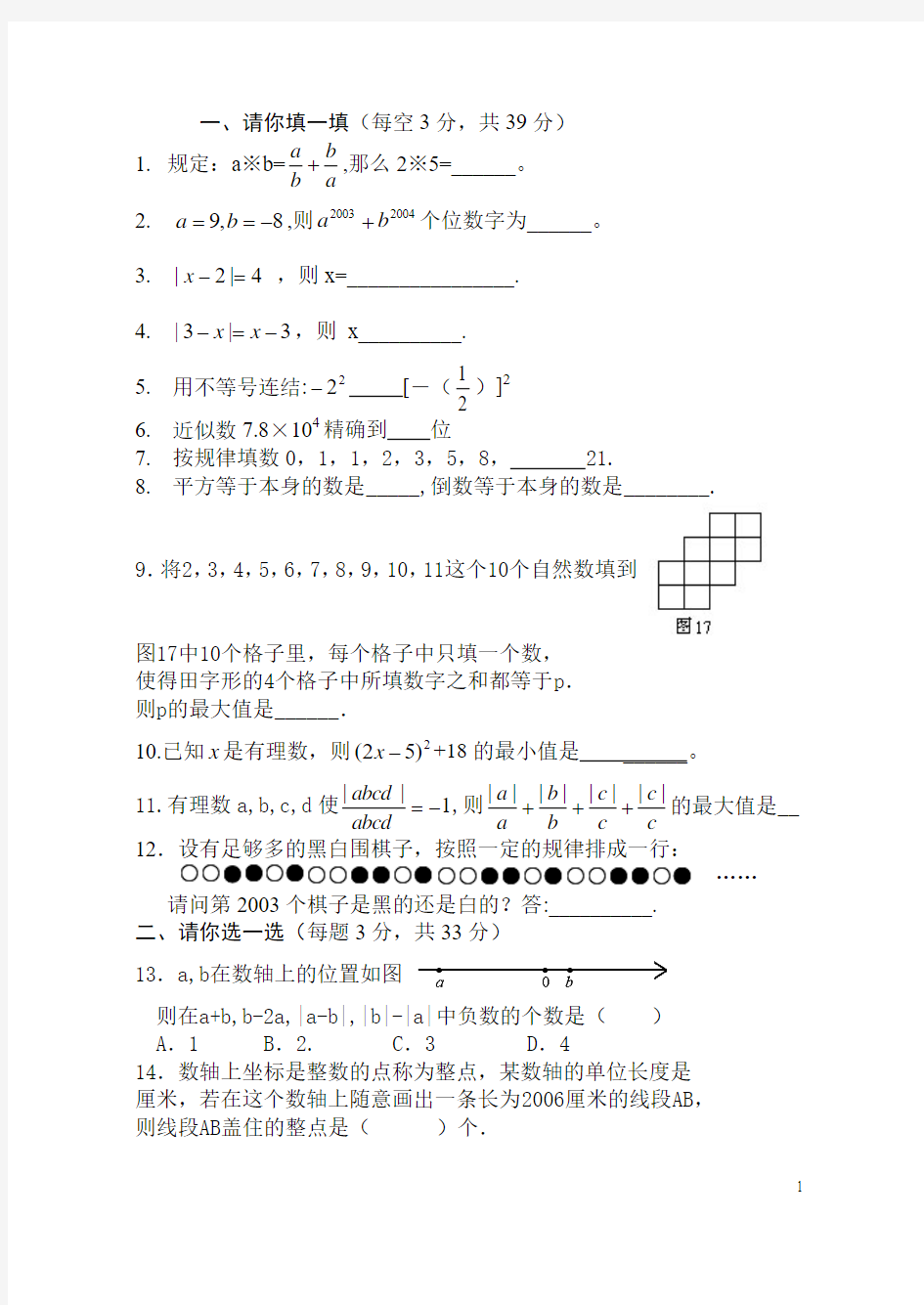 初一数学竞赛题2