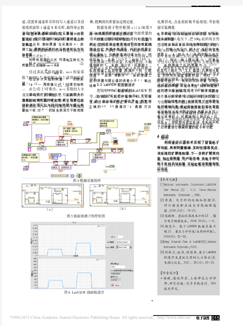 基于虚拟仪器的多功能电子秤设计_沈达媛