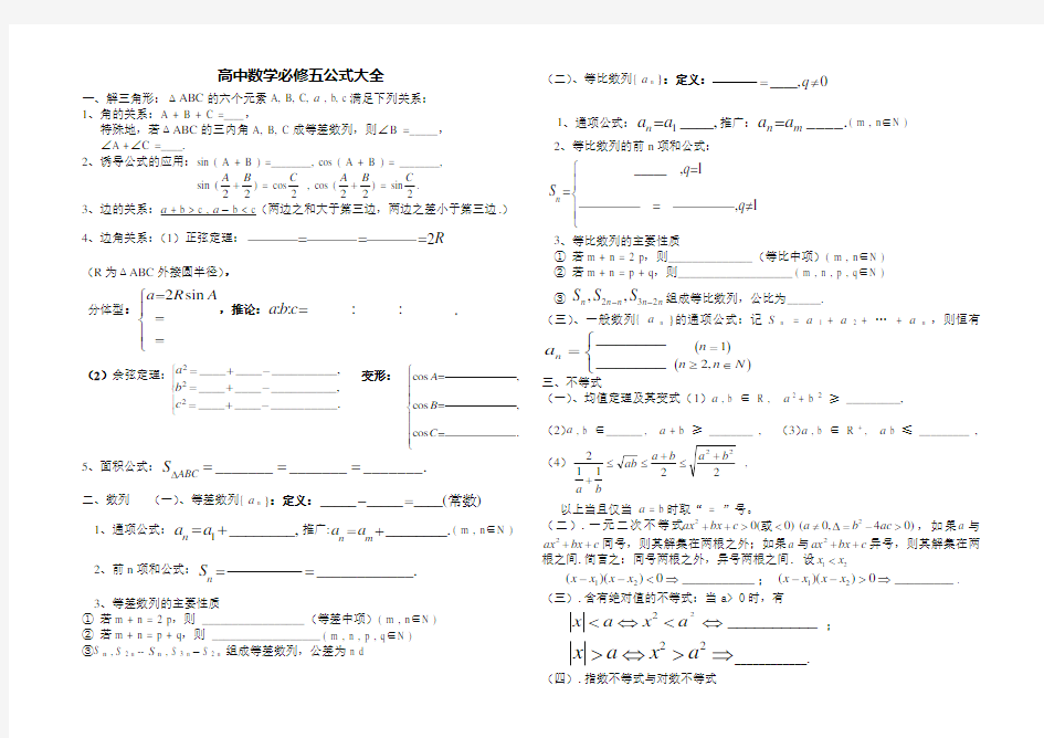 高中数学必修五公式大全