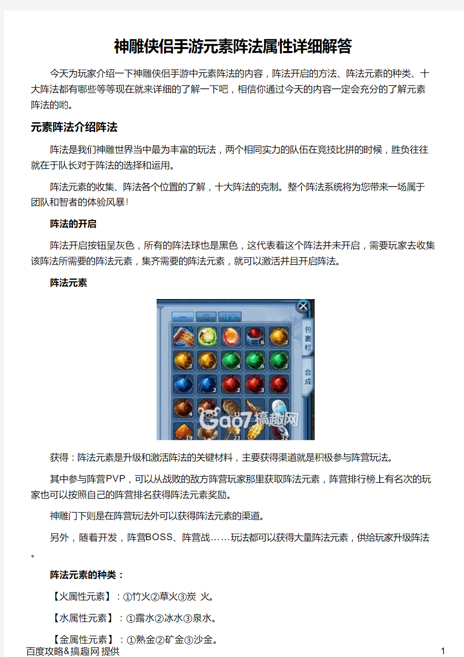 神雕侠侣手游元素阵法属性详细解答